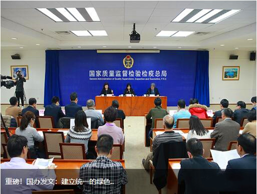 重磅！国办发文：建立统一的绿色产品标准、认